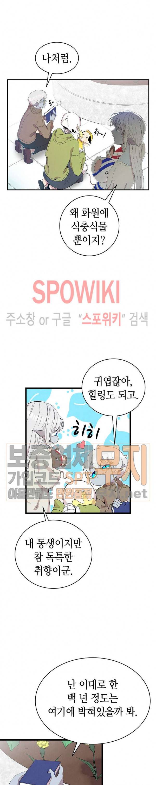 환골탈태 75화 5