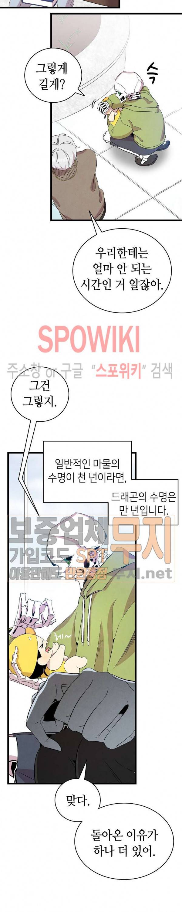 환골탈태 75화 6
