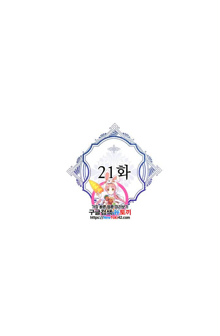 악녀의 남주님 21화 1
