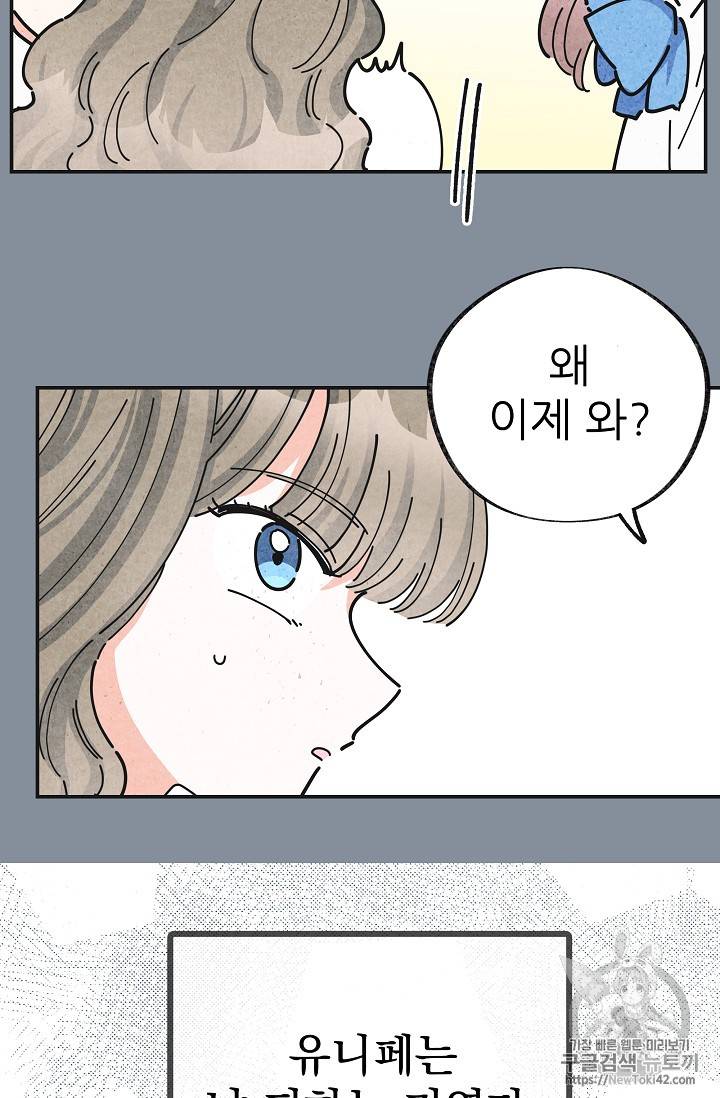악녀의 남주님 21화 4