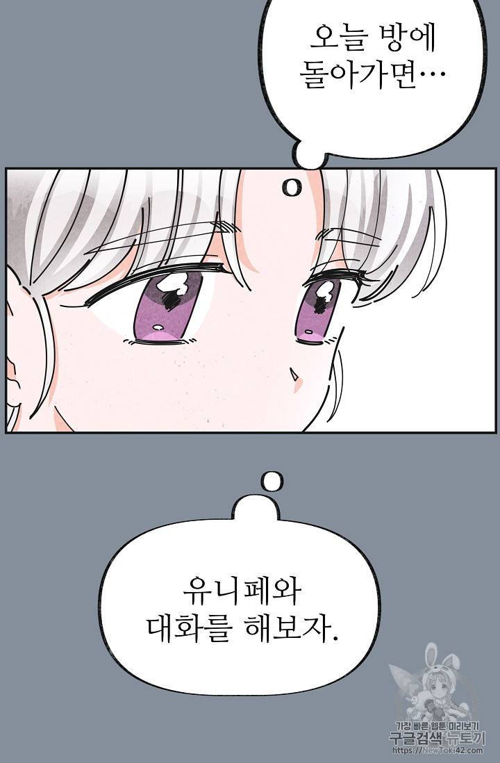 악녀의 남주님 21화 6