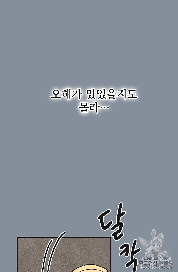 악녀의 남주님 21화 7