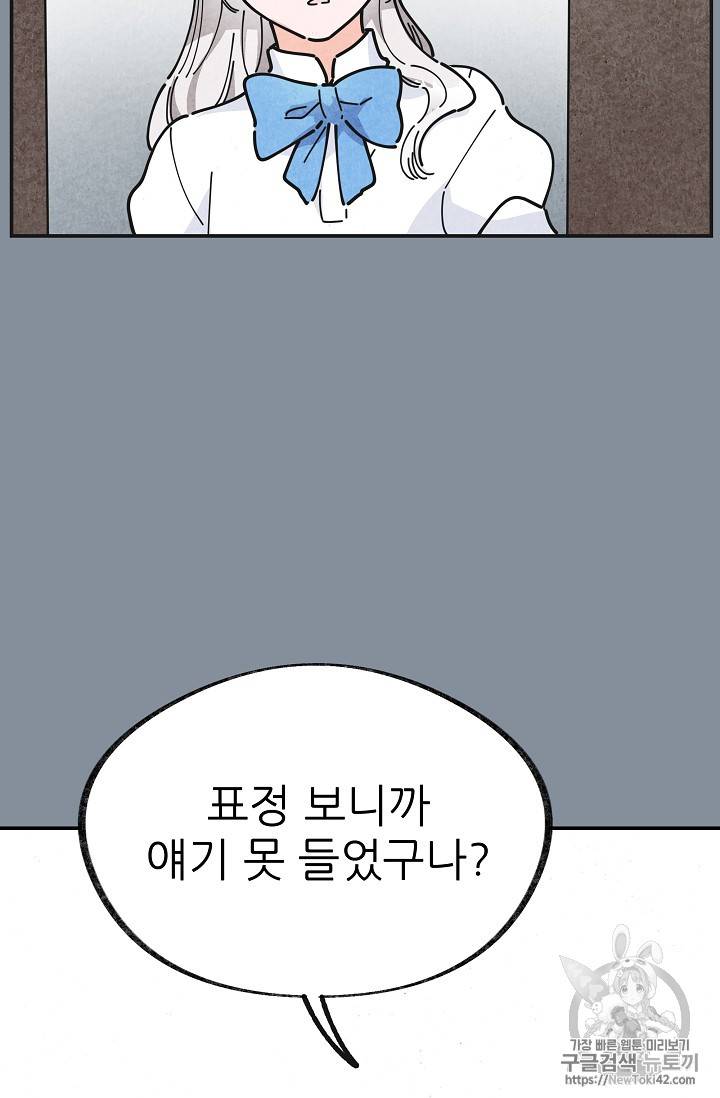 악녀의 남주님 21화 9