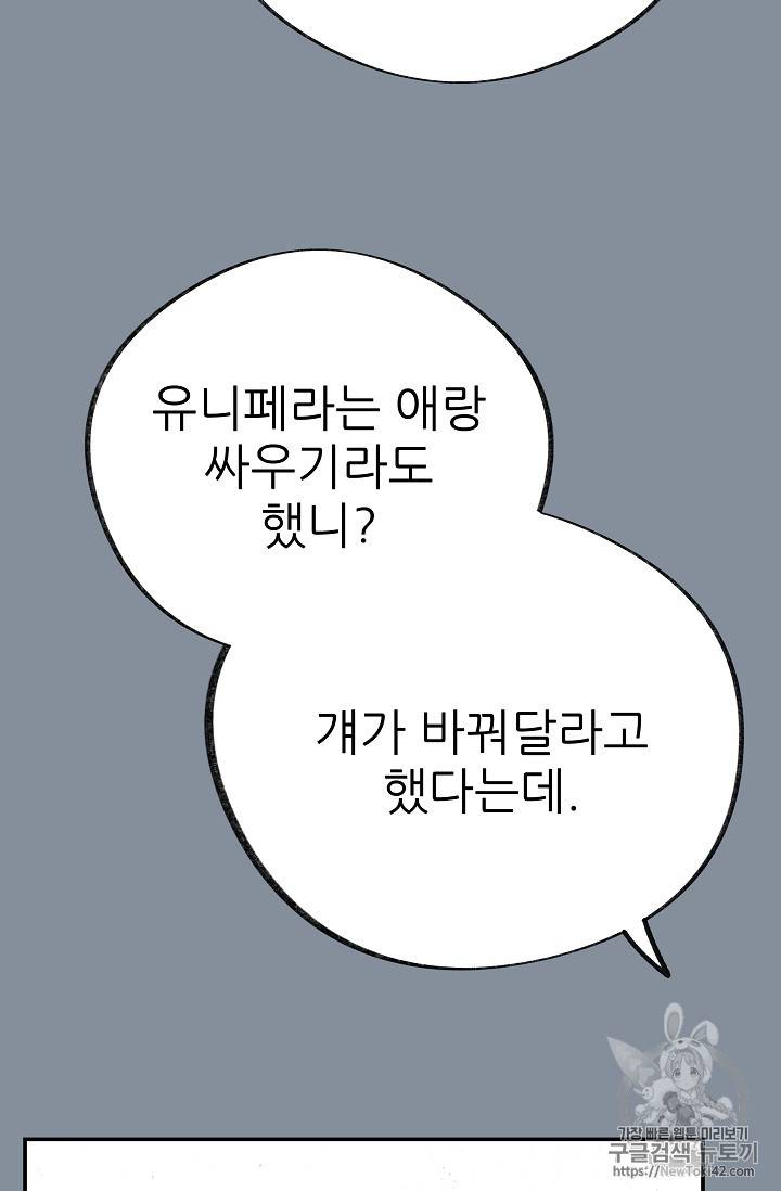 악녀의 남주님 21화 11