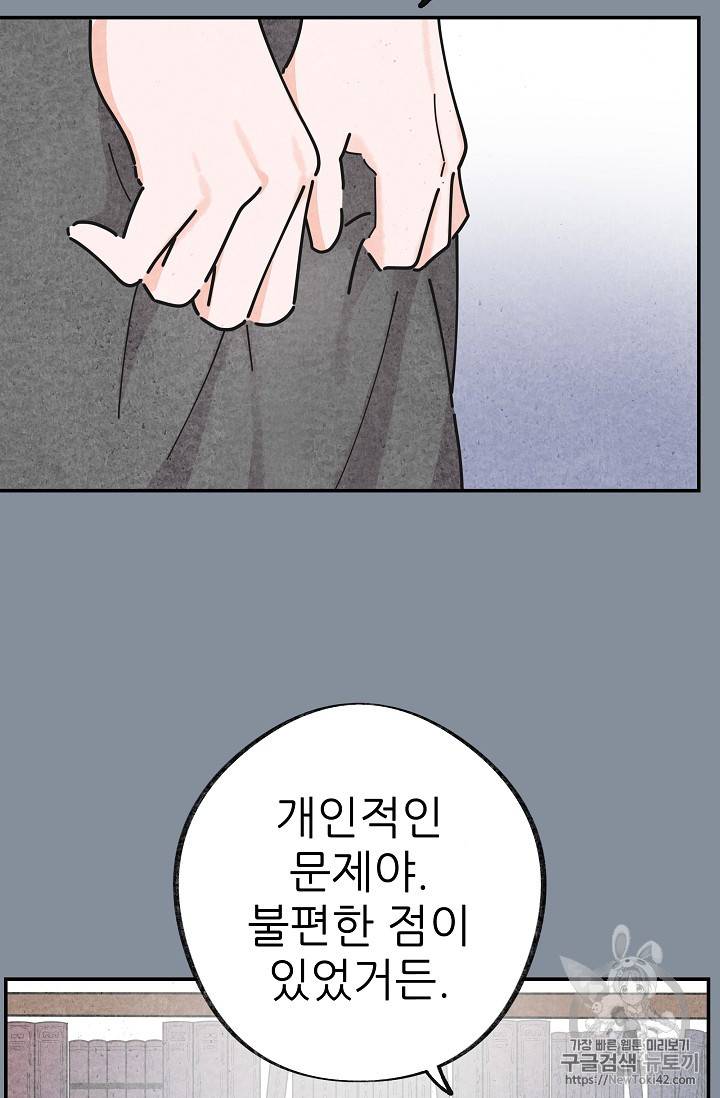 악녀의 남주님 21화 17