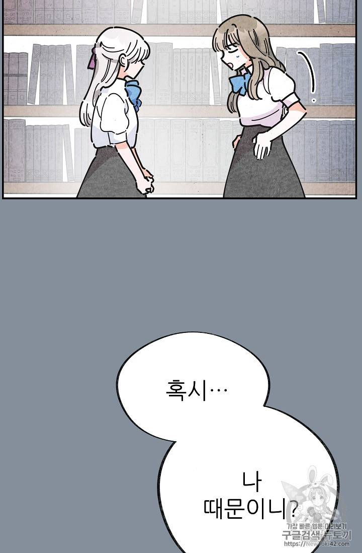 악녀의 남주님 21화 18