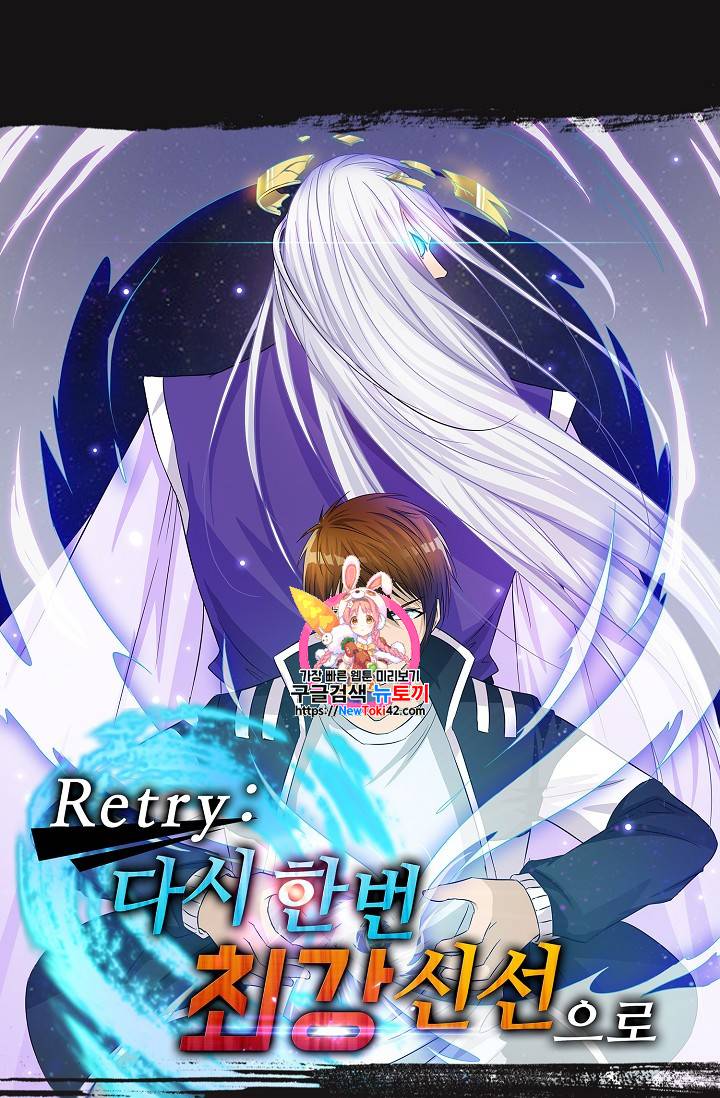 Retry: 다시 한번 최강 신선으로 110화 1