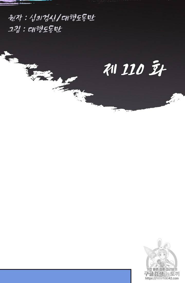 Retry: 다시 한번 최강 신선으로 110화 2