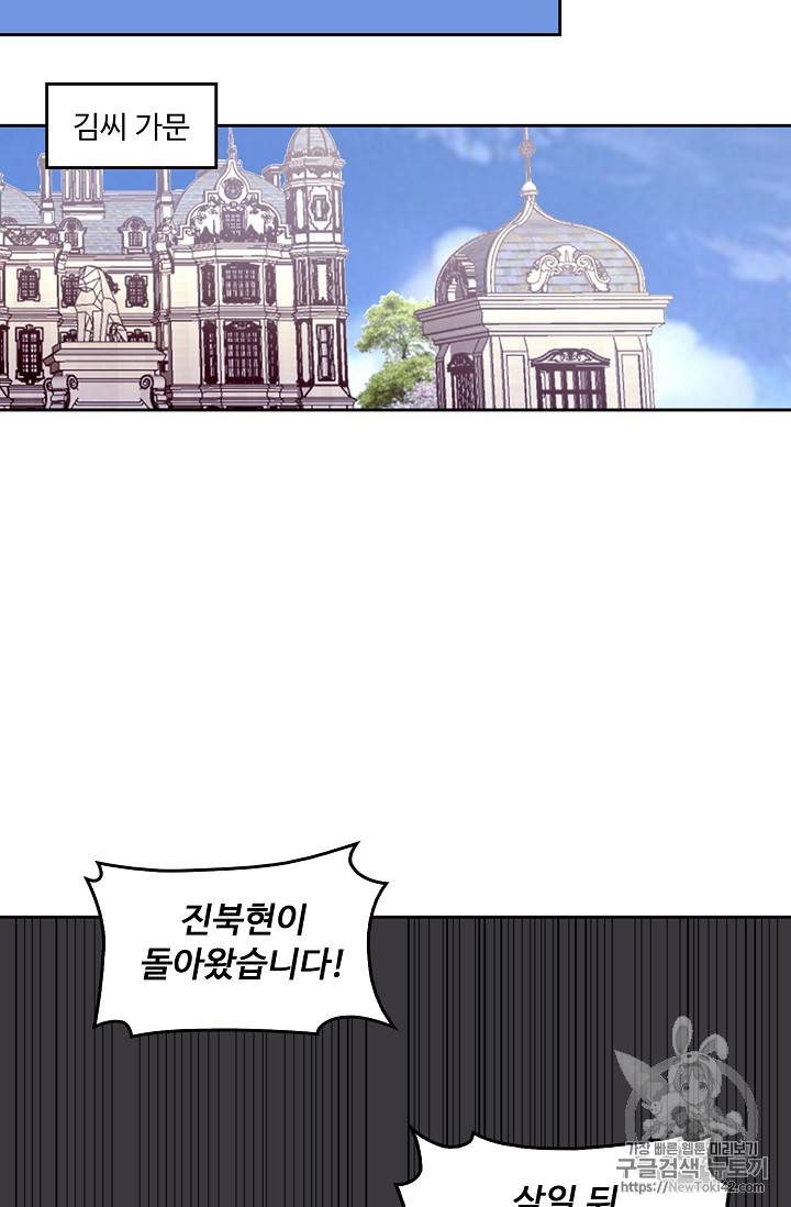 Retry: 다시 한번 최강 신선으로 110화 3