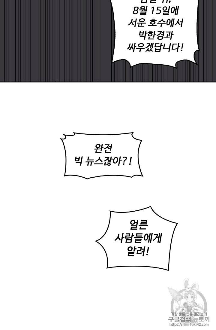 Retry: 다시 한번 최강 신선으로 110화 4