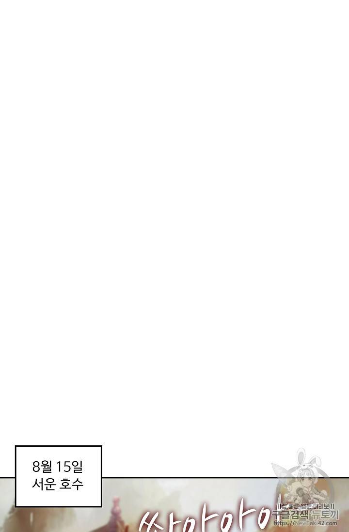 Retry: 다시 한번 최강 신선으로 110화 5