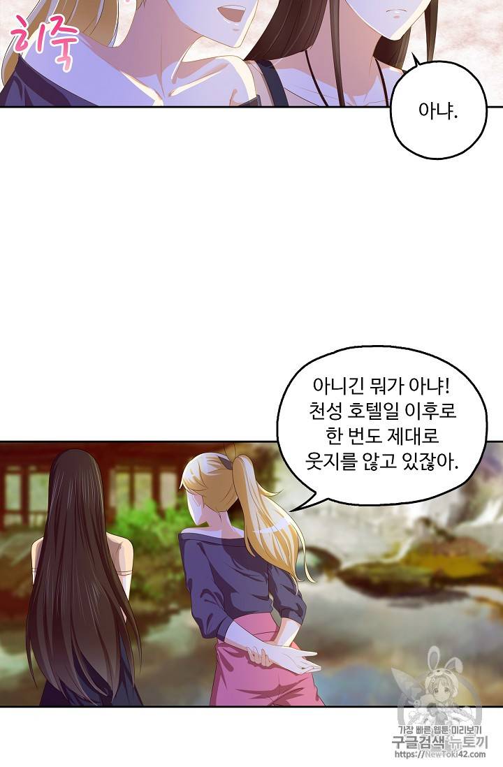 Retry: 다시 한번 최강 신선으로 110화 7