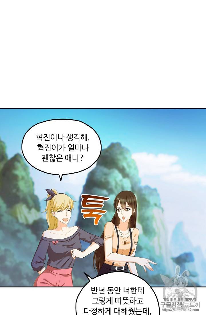 Retry: 다시 한번 최강 신선으로 110화 8