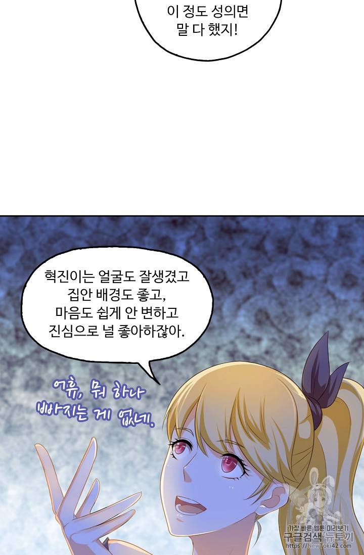 Retry: 다시 한번 최강 신선으로 110화 9