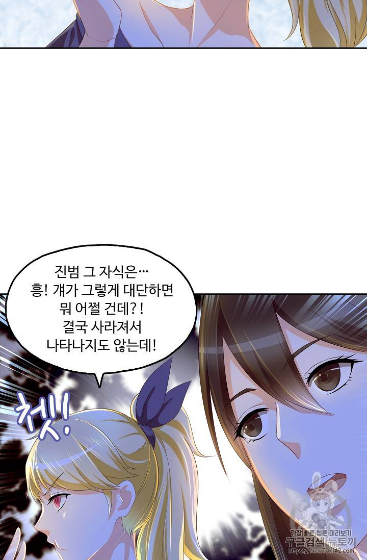 Retry: 다시 한번 최강 신선으로 110화 10