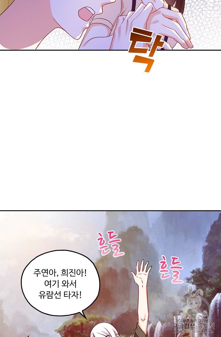 Retry: 다시 한번 최강 신선으로 110화 14