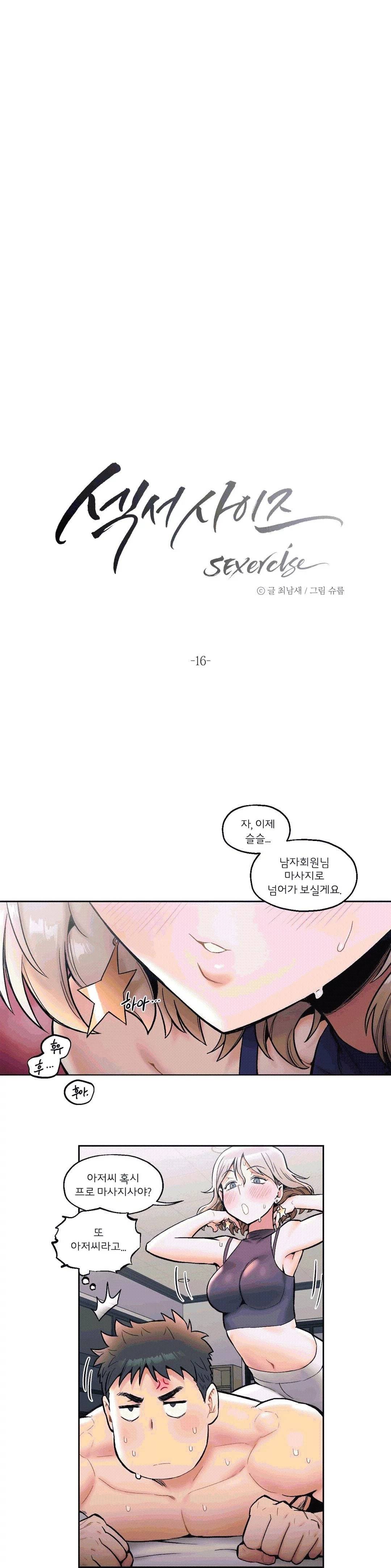 섹서사이즈 16화 3