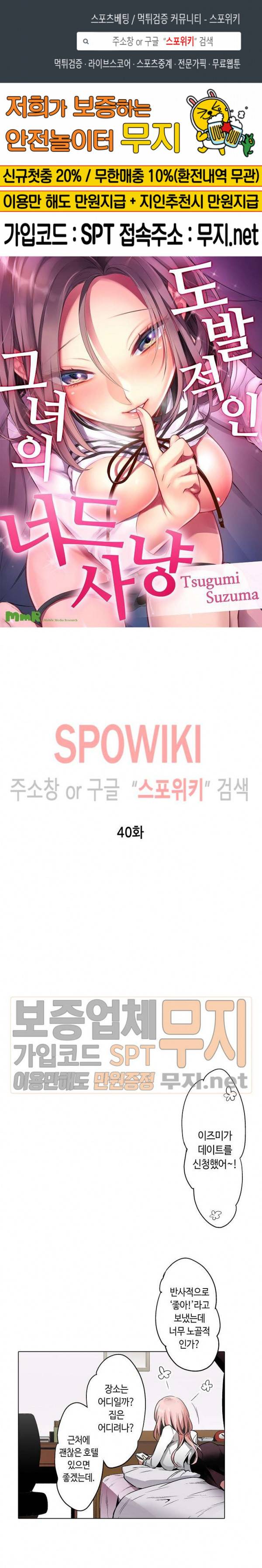 도발적인 그녀의 너드 사냥 40화 1