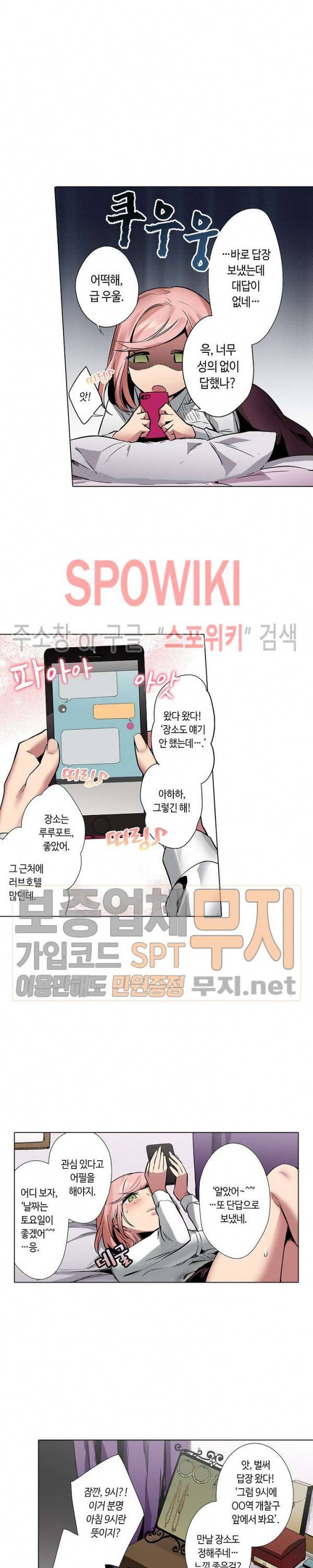 도발적인 그녀의 너드 사냥 40화 2
