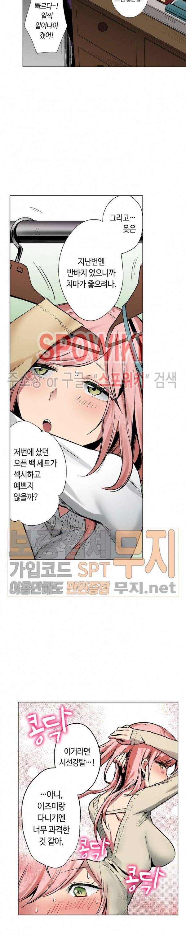 도발적인 그녀의 너드 사냥 40화 3