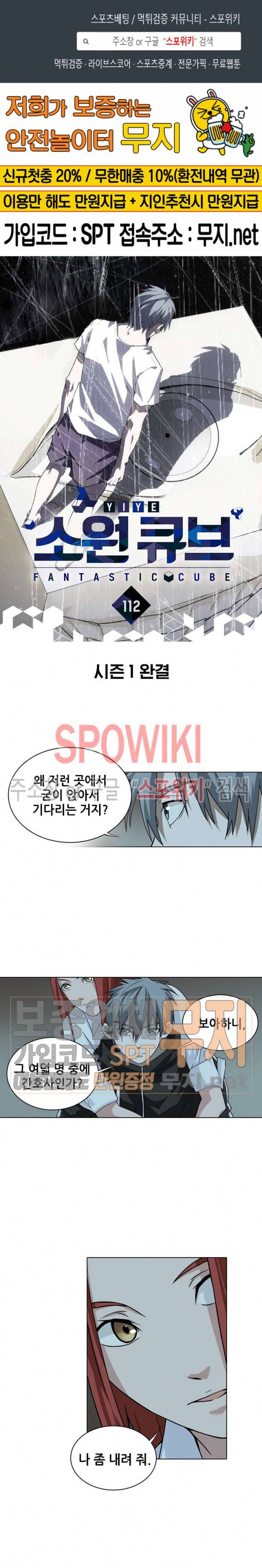 소원큐브 112화 시즌1 최종화 1