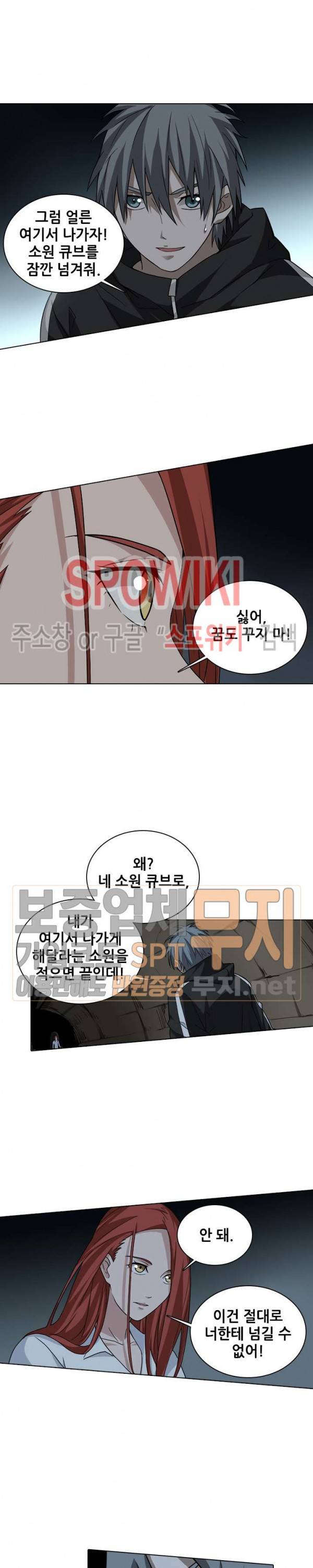 소원큐브 112화 시즌1 최종화 8