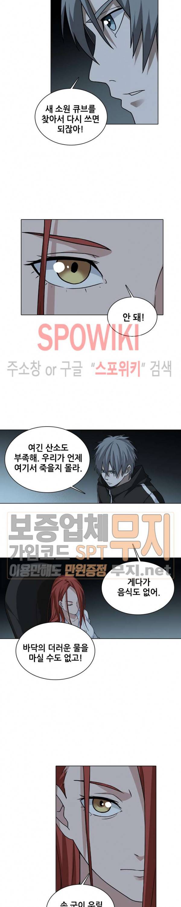소원큐브 112화 시즌1 최종화 9
