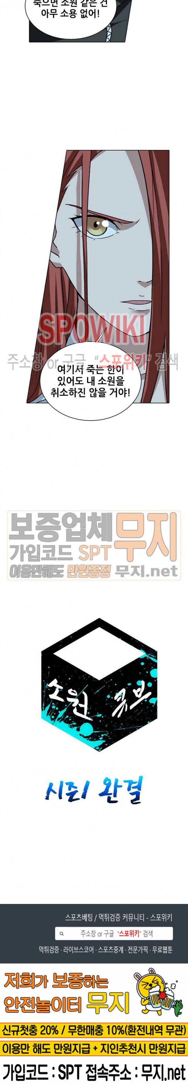 소원큐브 112화 시즌1 최종화 11