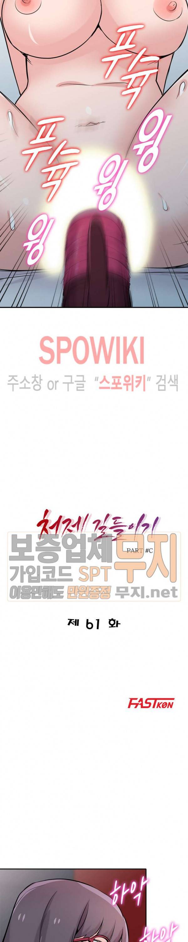 처제 길들이기 61화 3