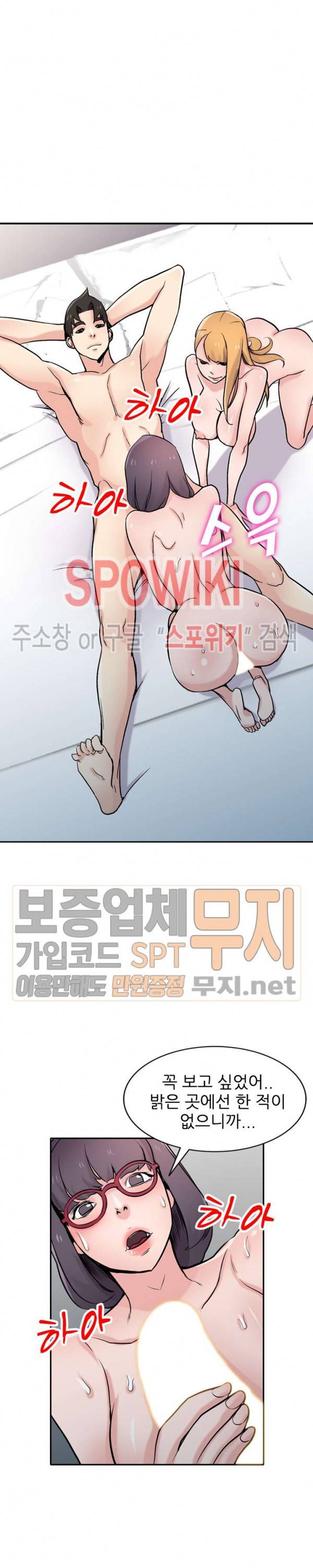 처제 길들이기 61화 6
