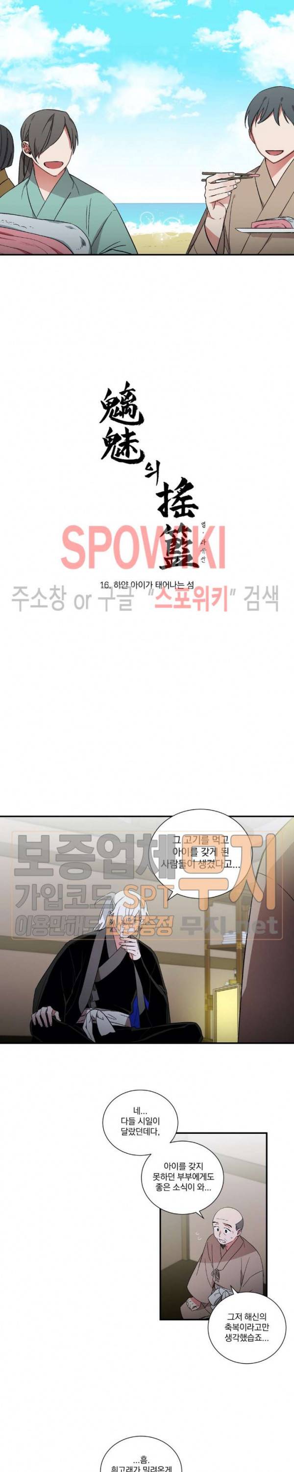 이매의 요람 16화 3