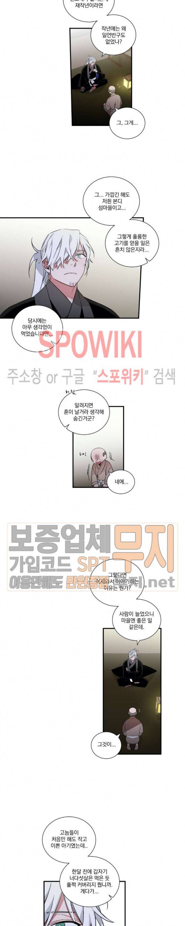 이매의 요람 16화 4