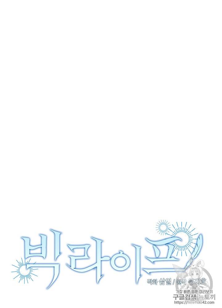빅 라이프 21화 10