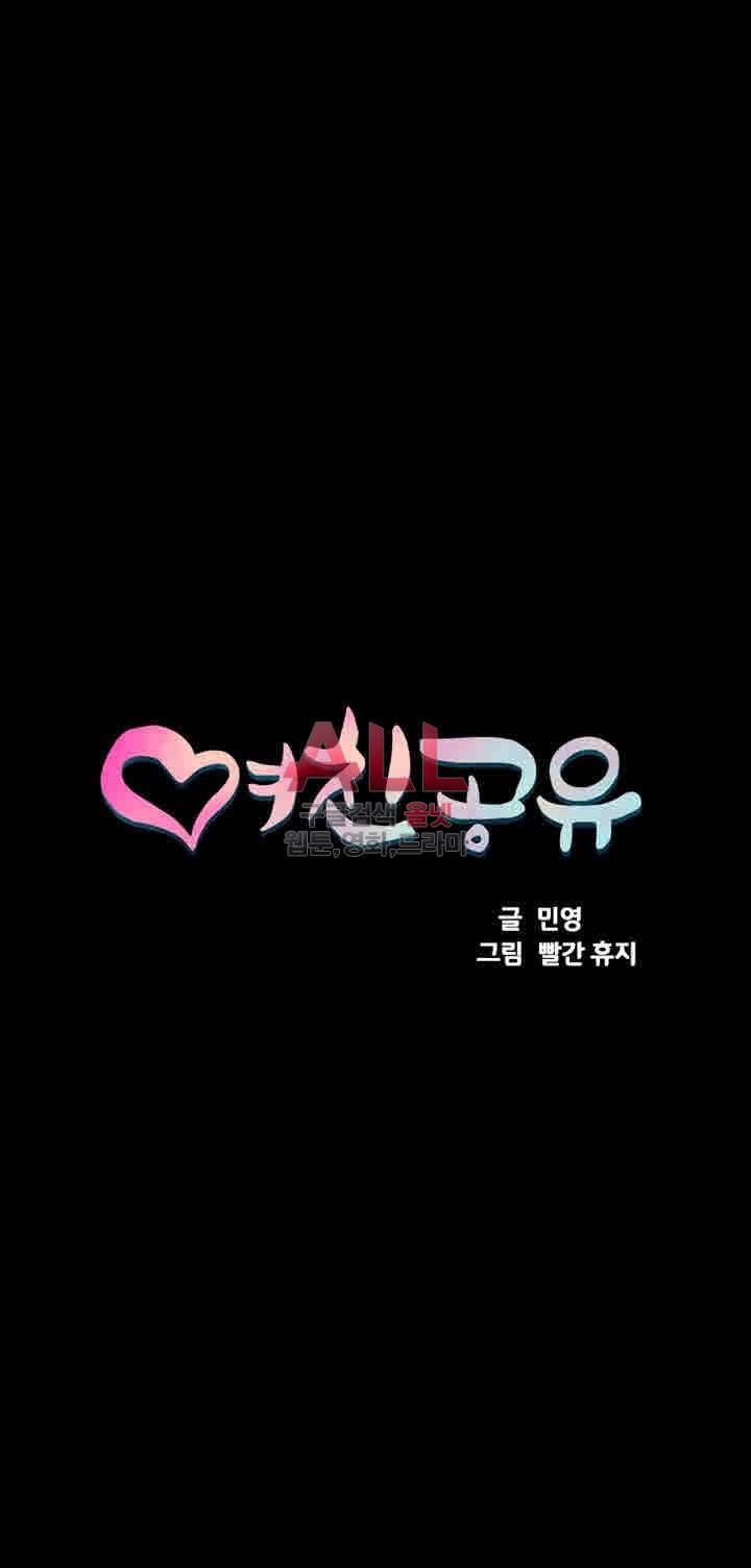 여친공유 48화 6