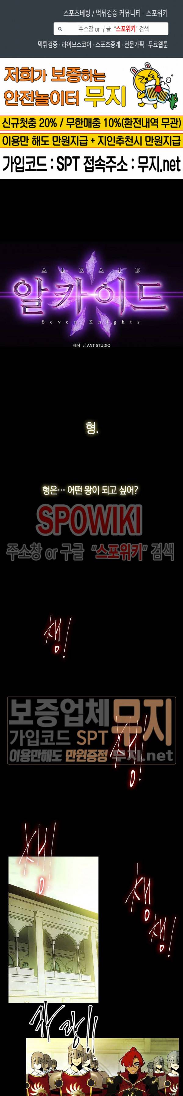 세븐나이츠 - 알카이드 35화 1