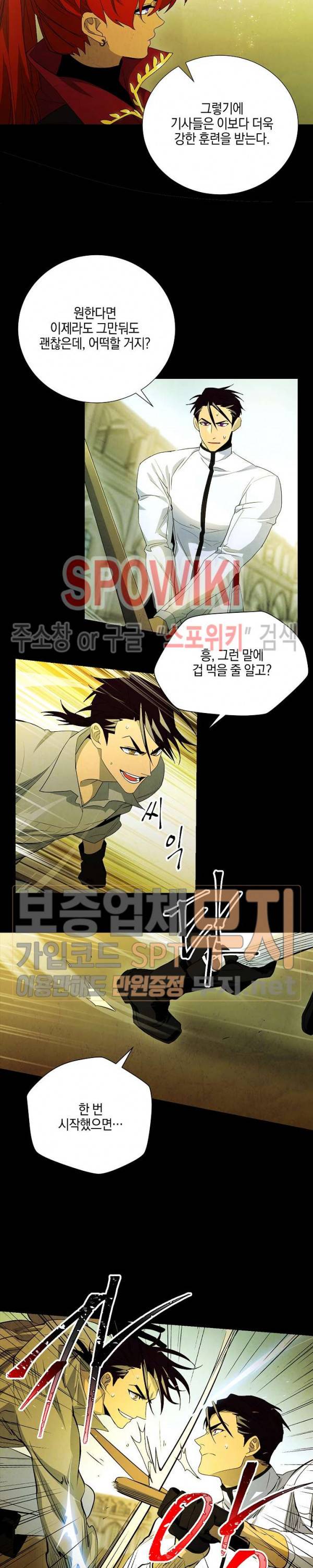 세븐나이츠 - 알카이드 35화 4