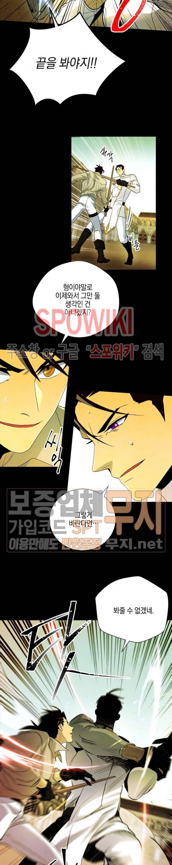 세븐나이츠 - 알카이드 35화 5