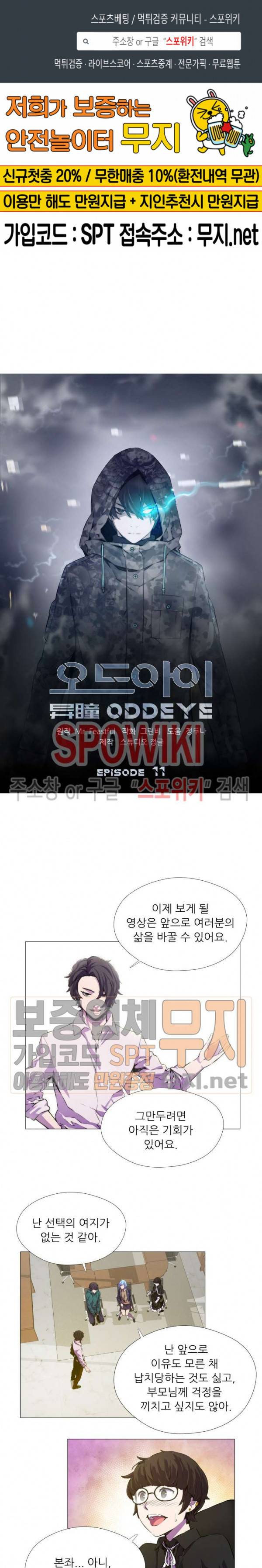 오드아이 11화 1