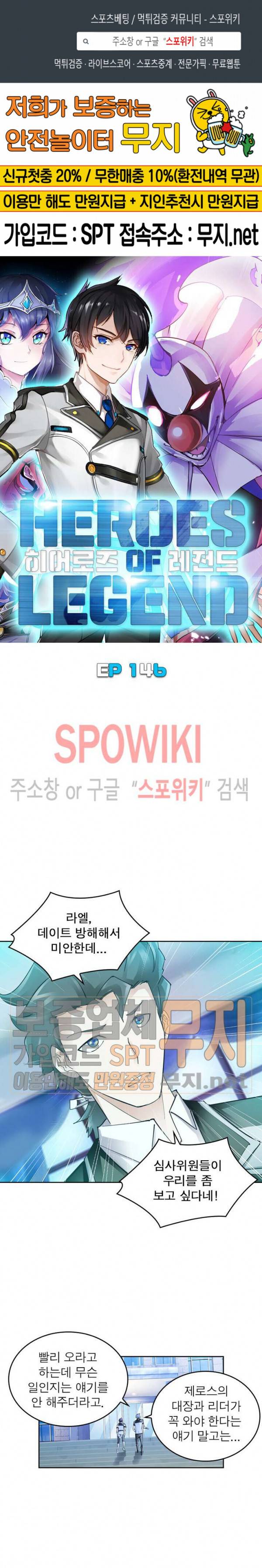 히어로즈 오브 레전드 146화 1