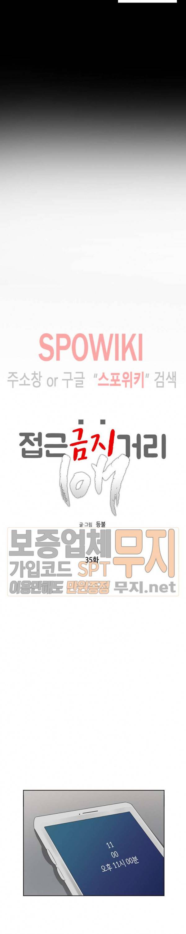 접근금지거리 10M 35화 2