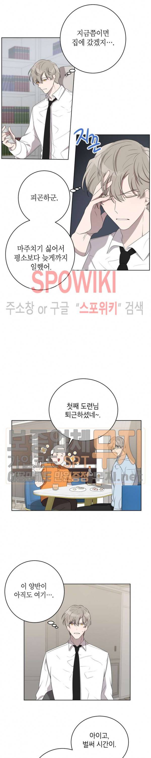 접근금지거리 10M 35화 3