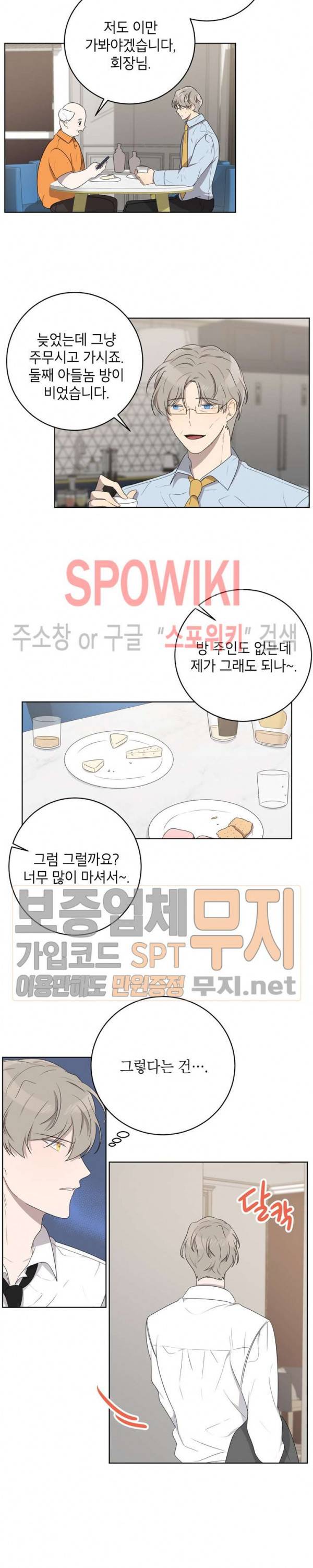 접근금지거리 10M 35화 4