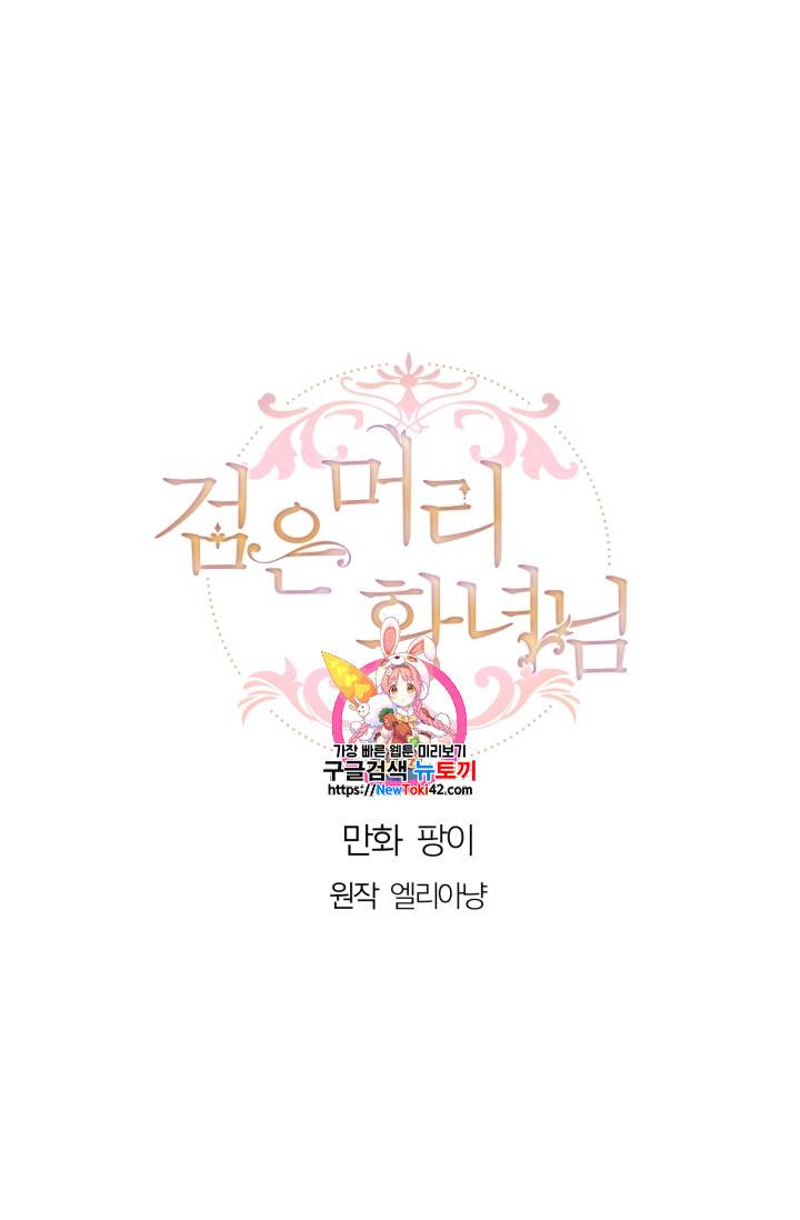 검은머리 황녀님 13화 1
