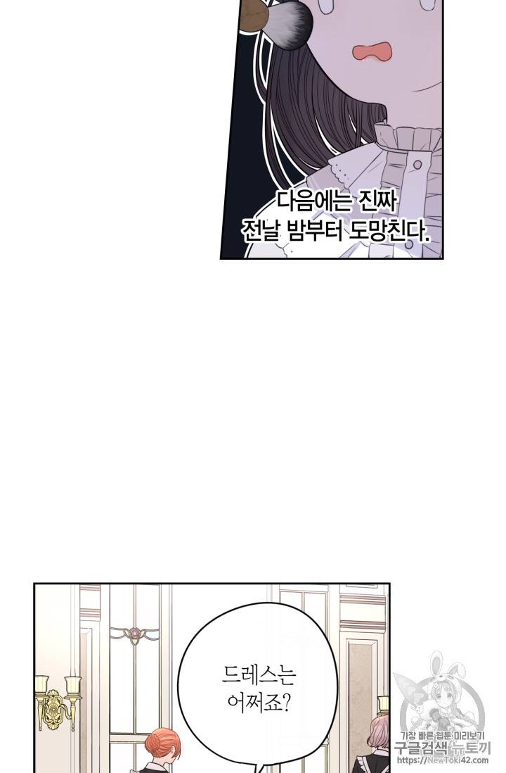 검은머리 황녀님 13화 5
