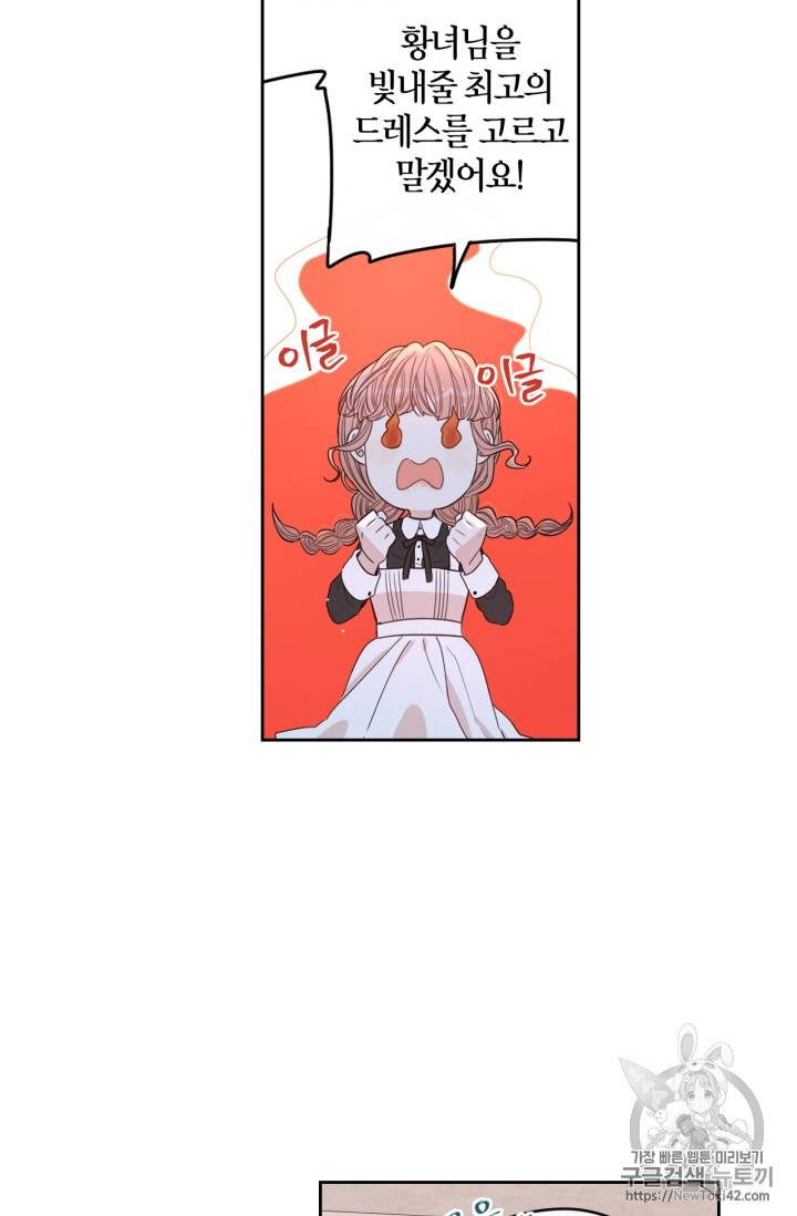 검은머리 황녀님 13화 7