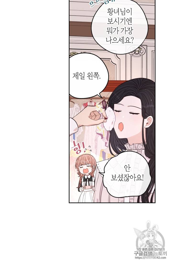 검은머리 황녀님 13화 8