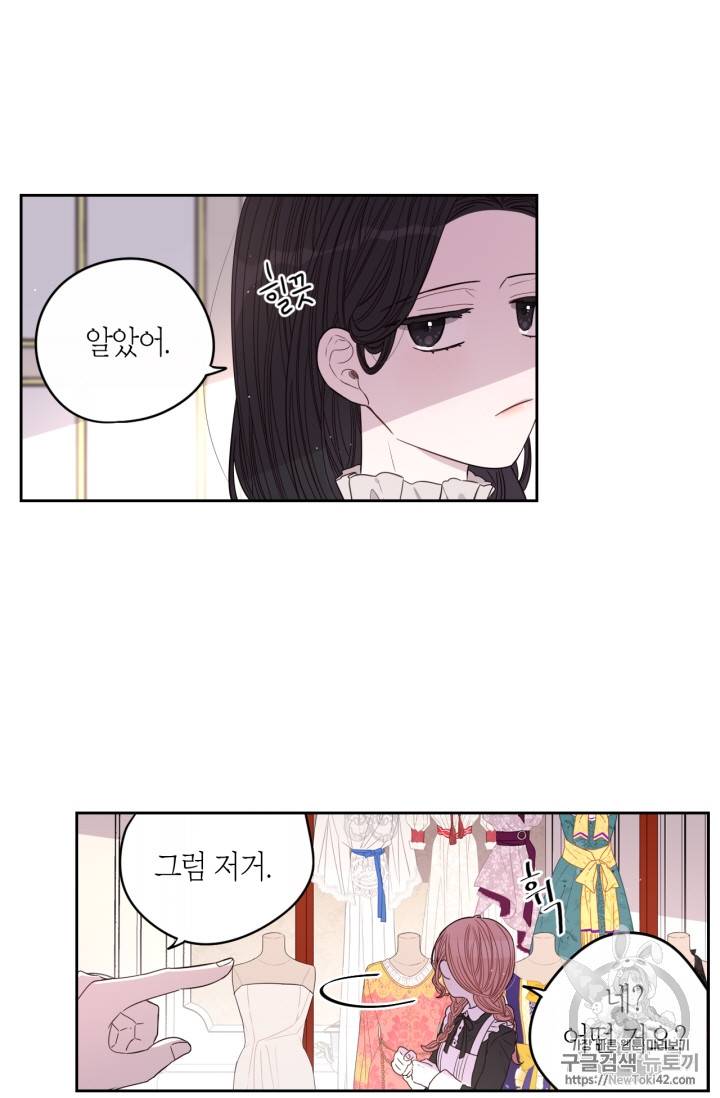 검은머리 황녀님 13화 9