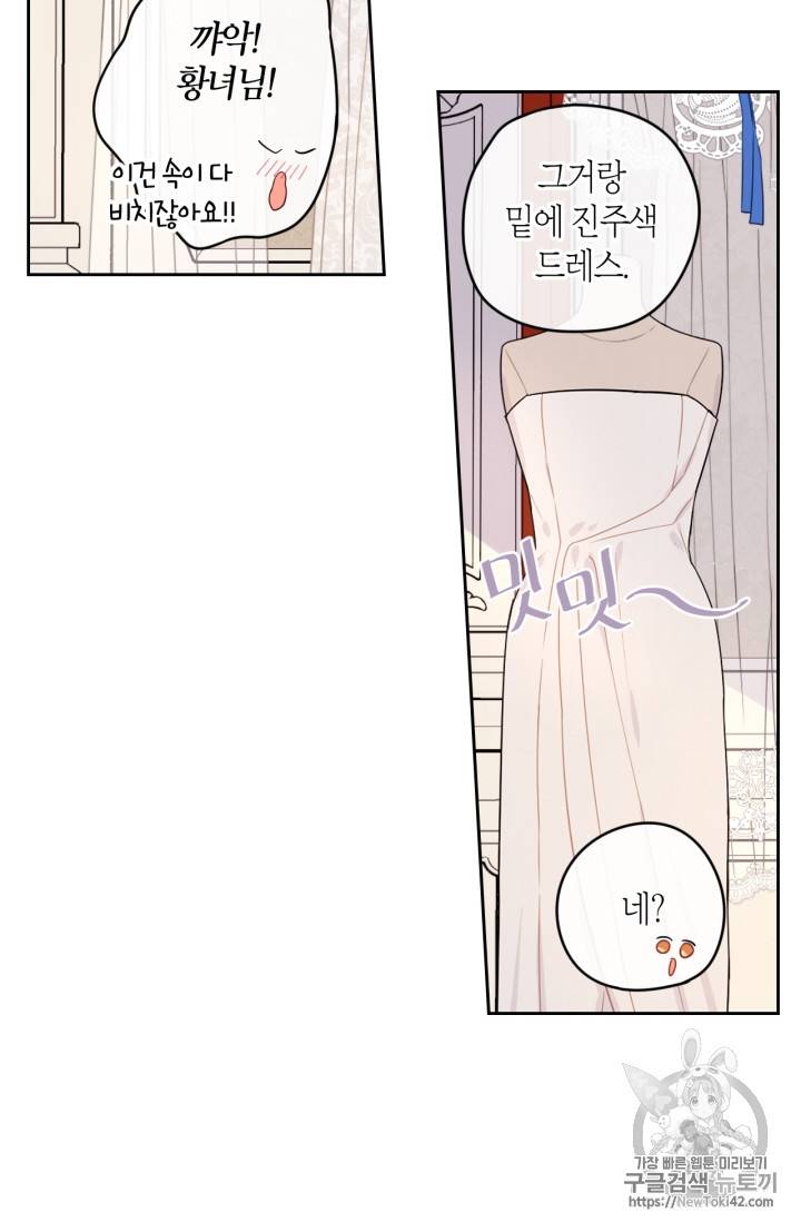 검은머리 황녀님 13화 11