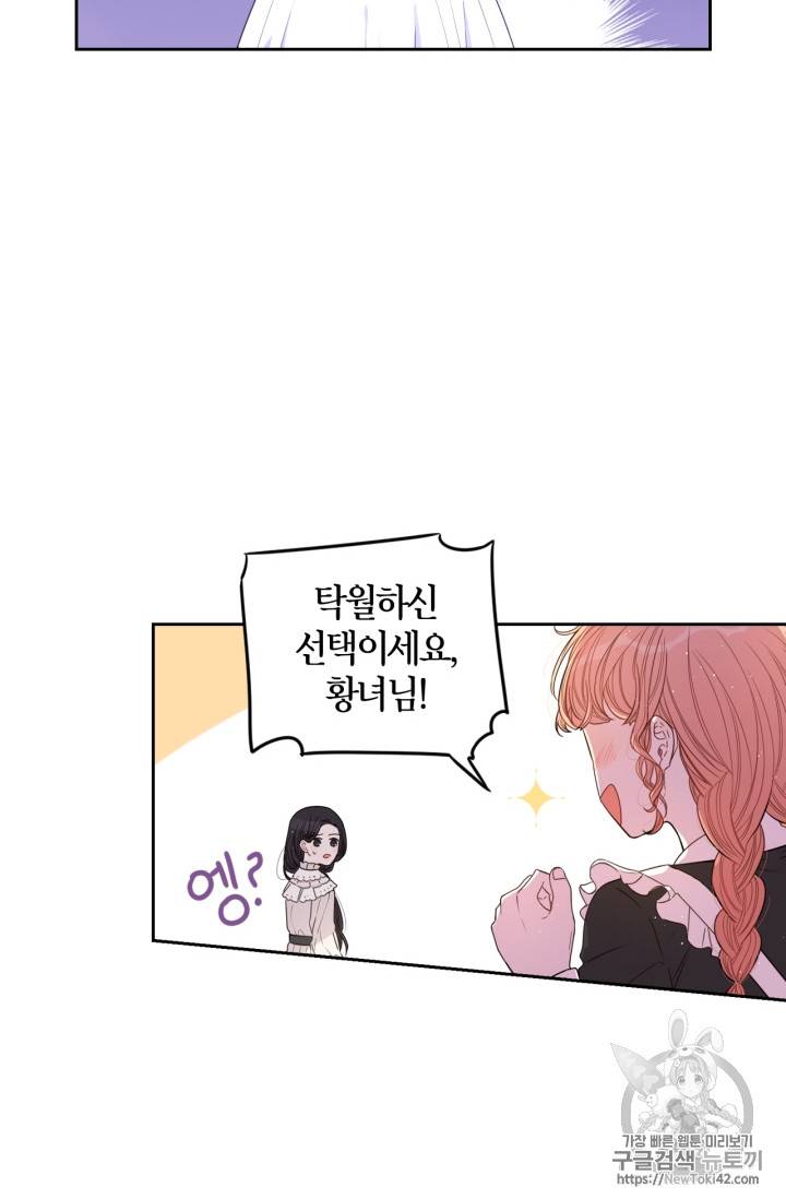 검은머리 황녀님 13화 14
