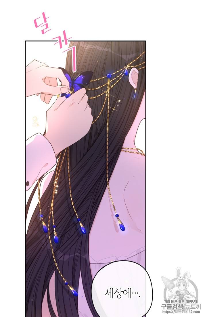 검은머리 황녀님 13화 19